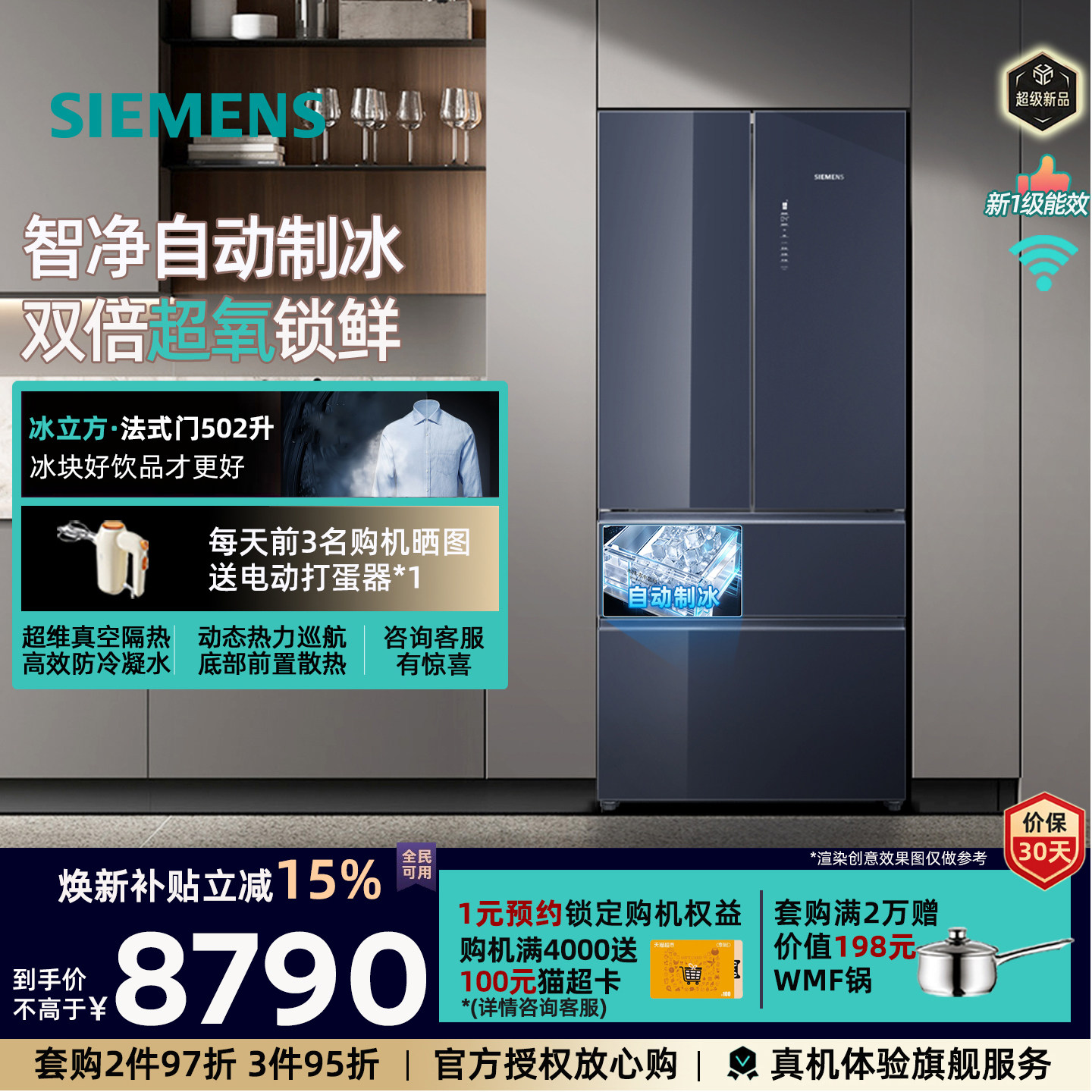 新品 西门子KF89BVA56C平嵌超氧P5法式多门冰箱502升净净自动制冰