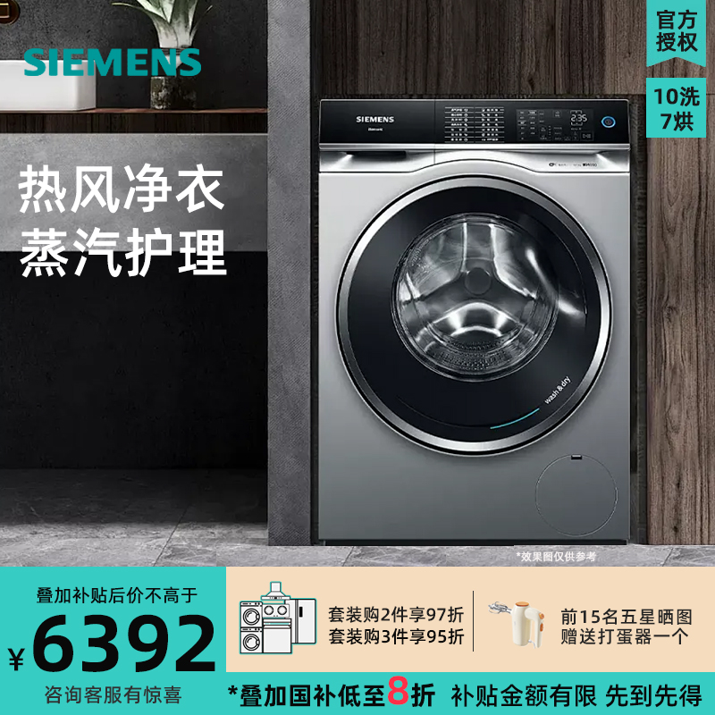 SIEMENS/西门子WD14U5X8HW滚筒洗衣机洗烘一体变频蒸汽护理除菌