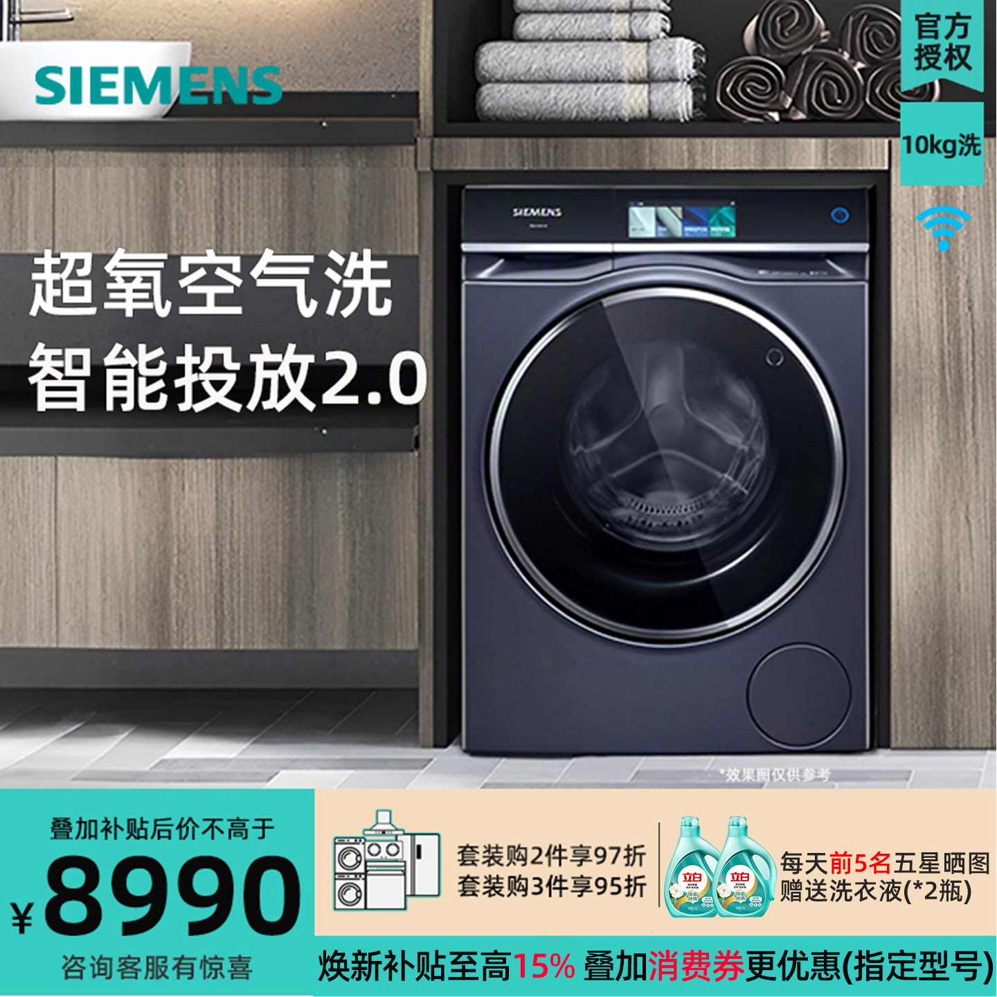 SIEMENS/西门子 10公斤超氧滚筒洗衣机WG54C8C10W智能投放大屏幕