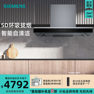 LC77FA9C0W 西门子5D环吸顶吸抽油烟机家用变频立体环吸自清洁欧式