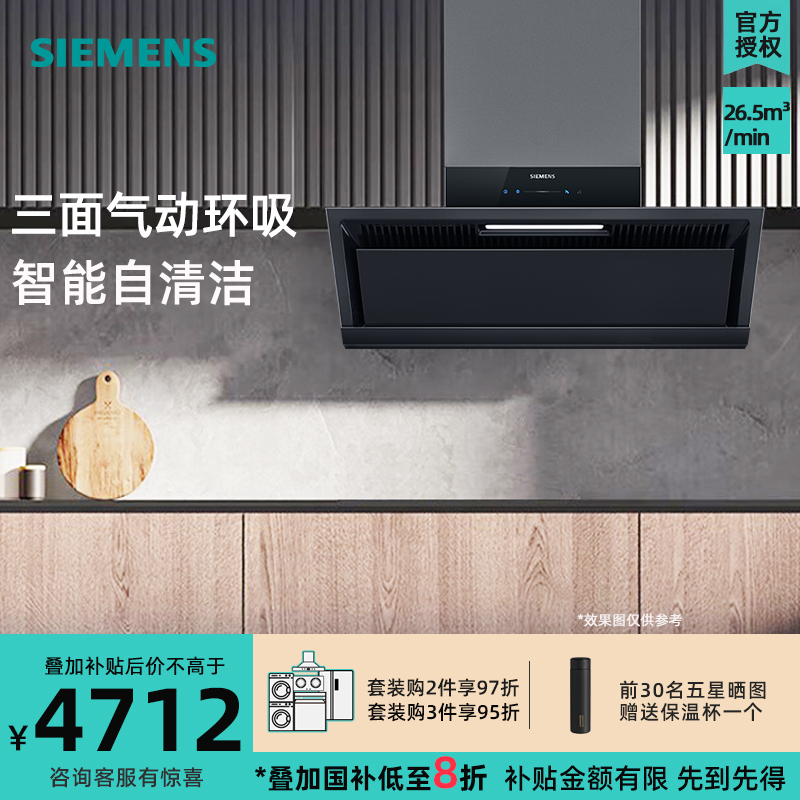 新品 西门子 侧吸式抽油烟机26.5m³大吸力智能自清洁 LS33E6VB9W