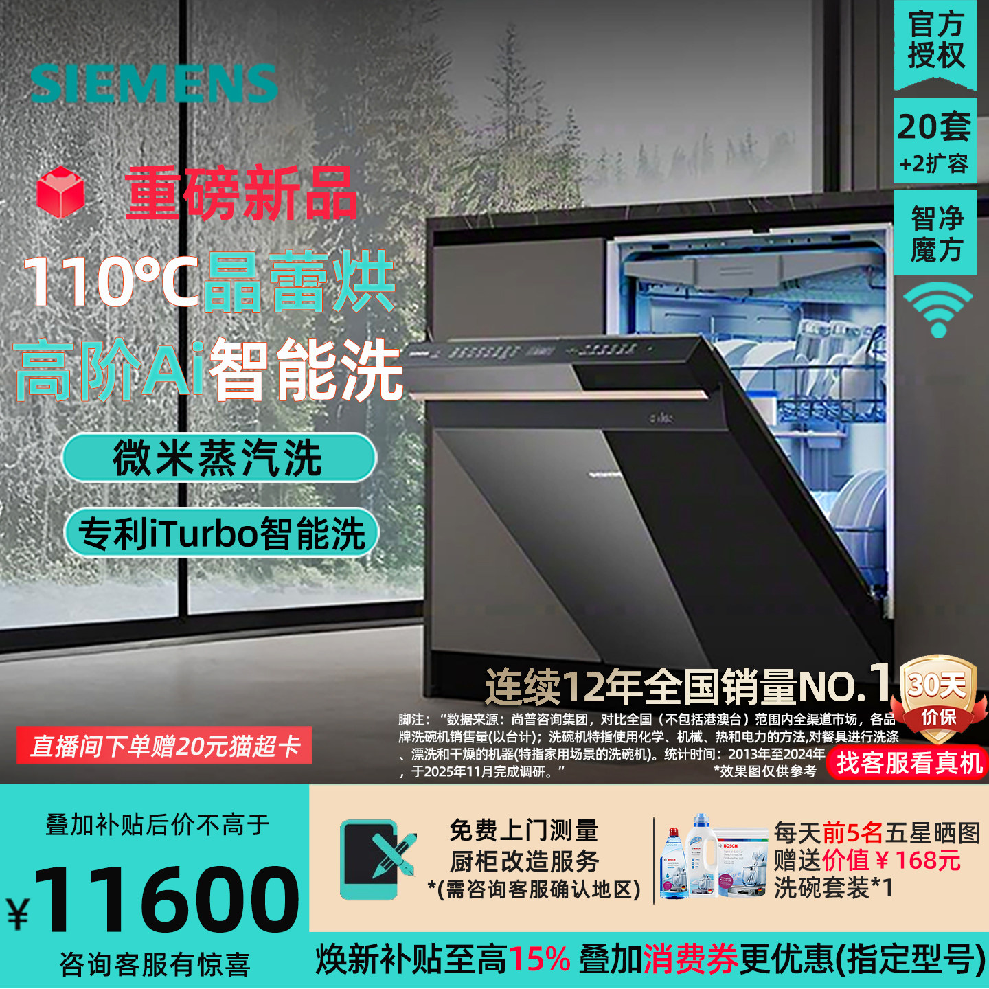 重磅新品 西门子SJ45ZB99MC晶蕾烘洗碗机20+2套智净魔方pro玫瑰金