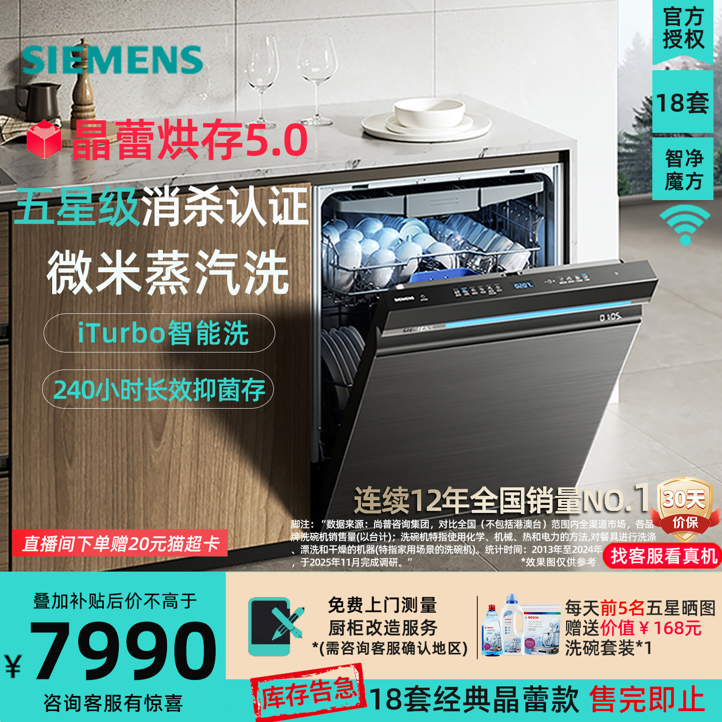 西门子SJ45ZC24MC/SJ45ZB88MC晶蕾烘嵌入式18/20套洗碗机五星杀菌