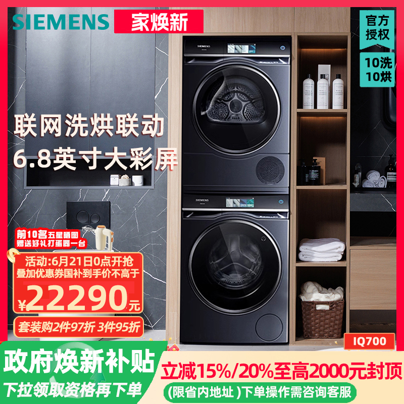 西门子WG54C8C10W+WQ56C8C10W洗烘套装iQ700洗衣烘干机超氧空气洗