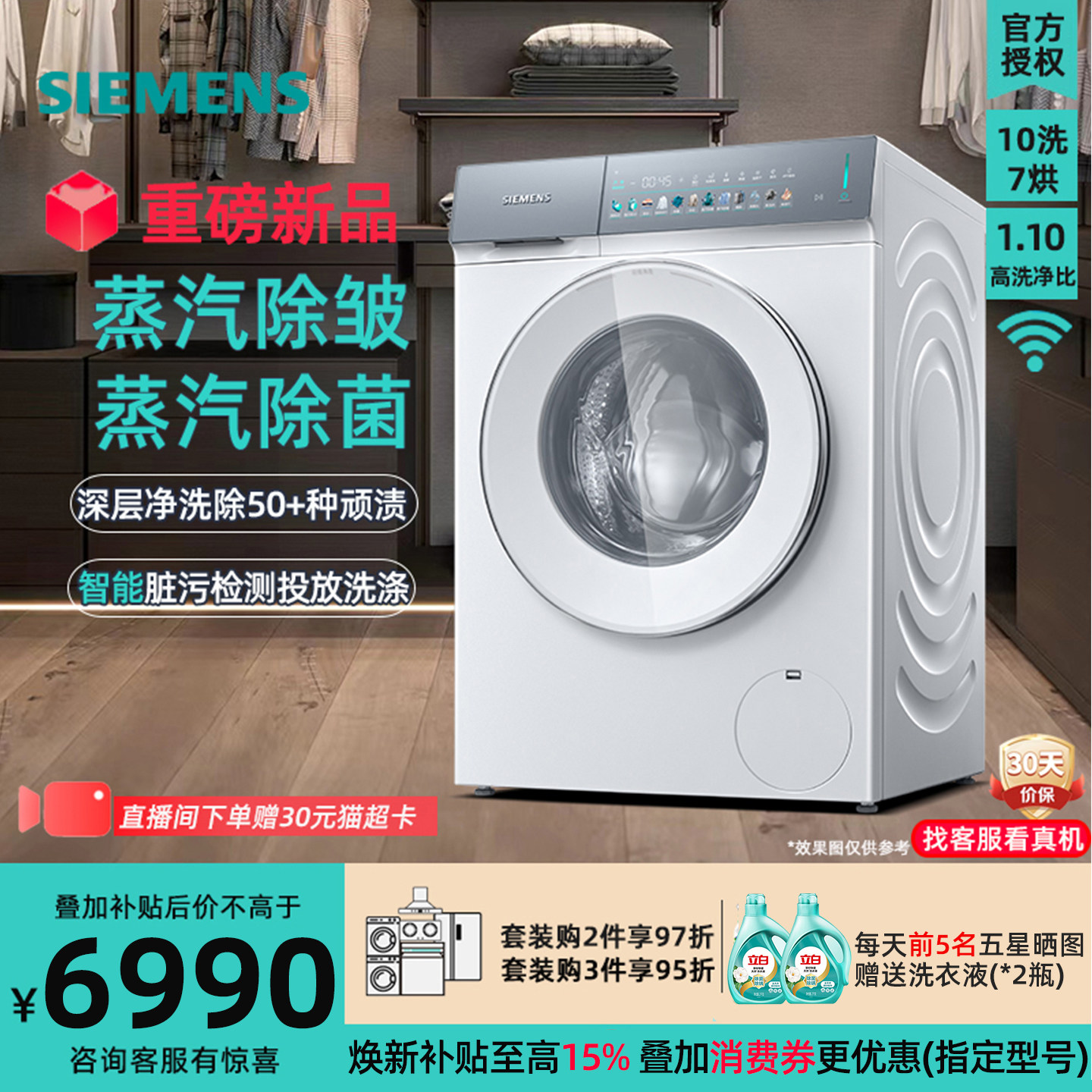 西门子小幸熨WN54K7G00W洗烘一体滚筒洗衣机10kg高洗净 蒸汽除皱