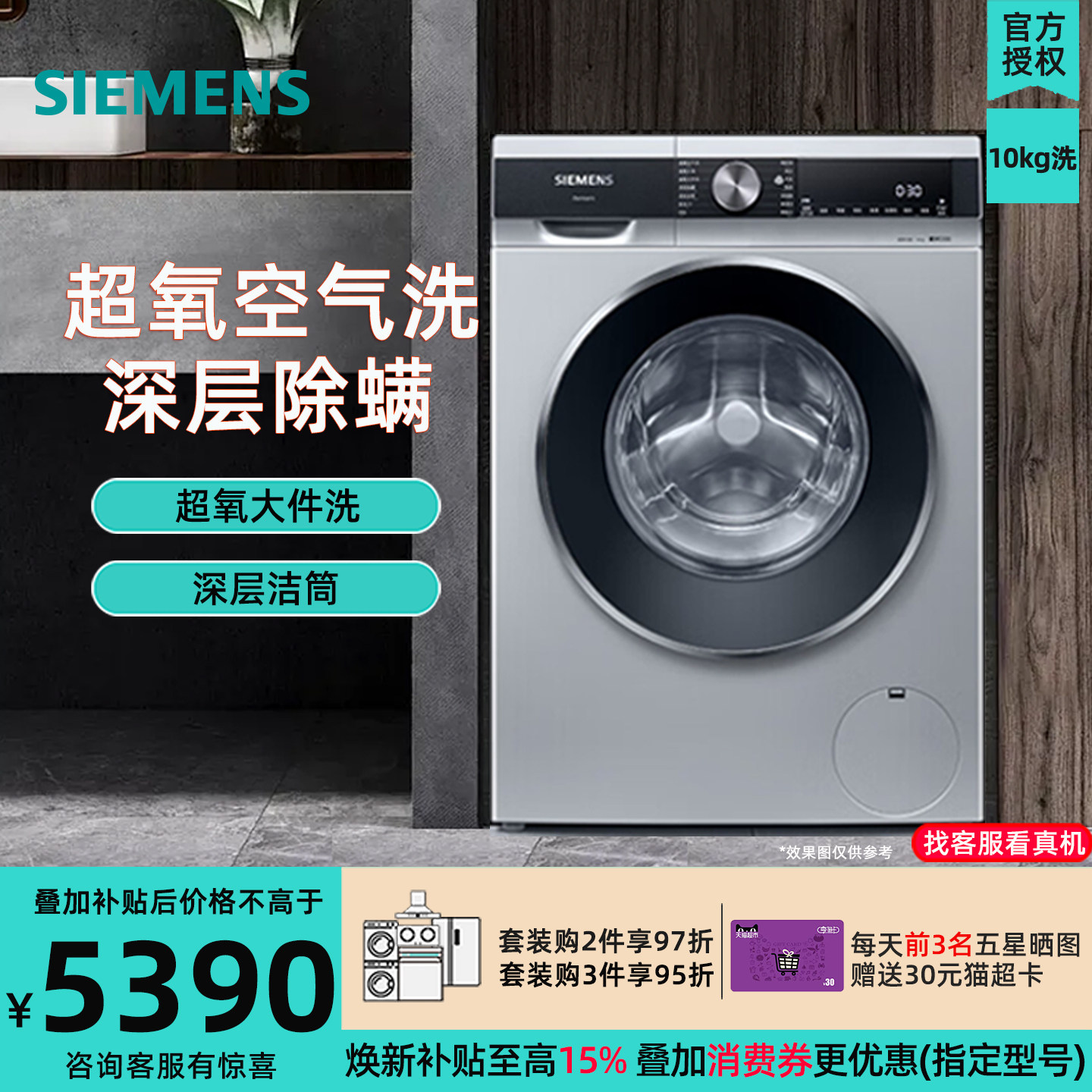 西门子超氧空气洗滚筒洗衣机