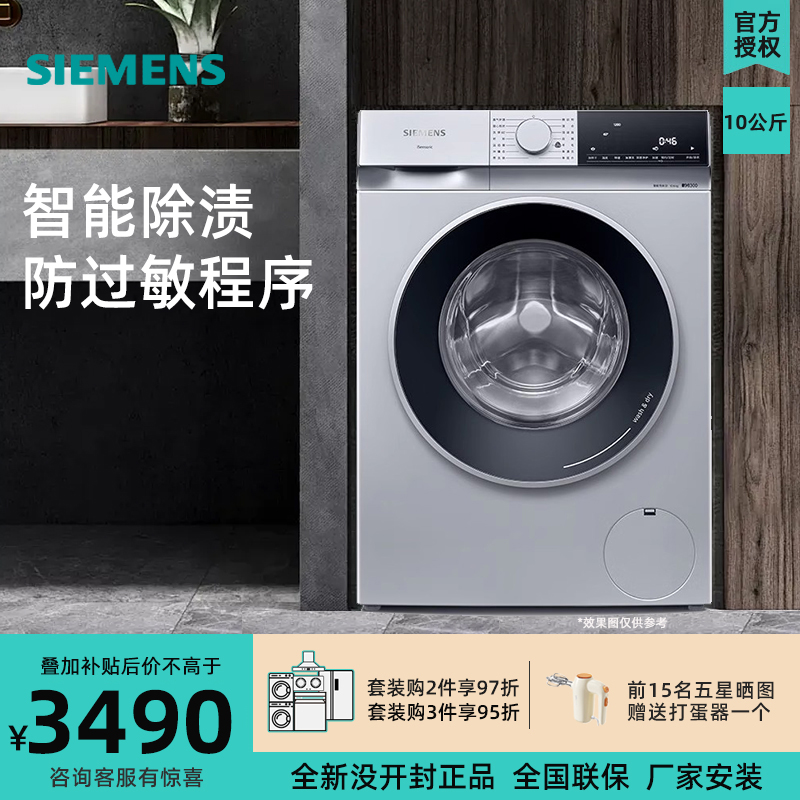 西门子无界系列 10公斤变频滚筒洗衣机智能除渍防过敏WG52E1U80W