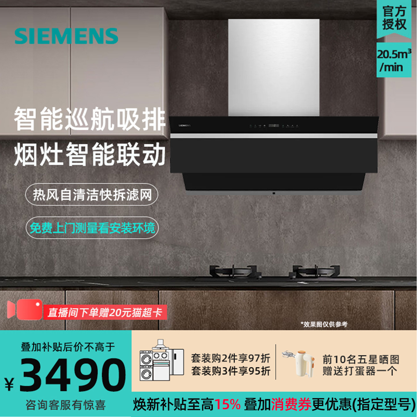 西门子欧式侧吸油烟机LS98FC960W烟灶联动20.5速吸大风量智能陇吸