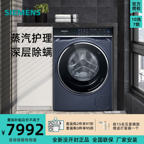 西门子10公斤蒸汽护理洗衣机