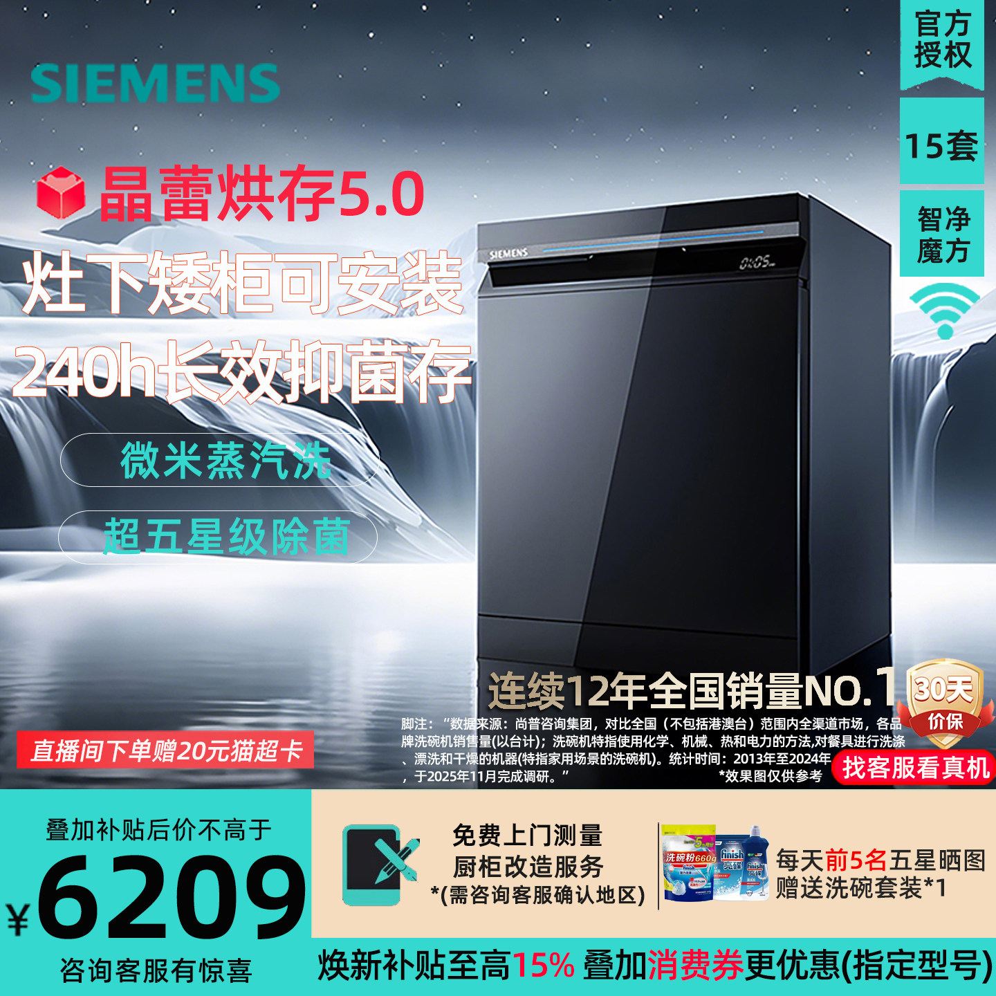 西门子SE45ZB25KC 晶蕾烘存15套嵌入式洗碗机灶下可用五星消毒