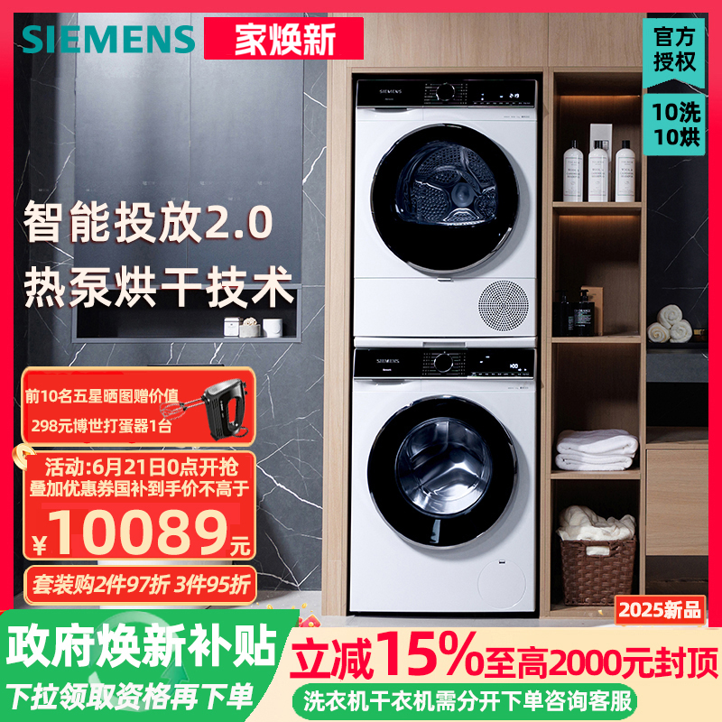 西门子 WB25XL108W+WT25XM008W洗烘套装智能投放洗衣机热泵烘干机