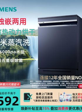 西门子SN23HL25MC 双核热动力智净魔方17套独嵌洗碗机五星级消杀