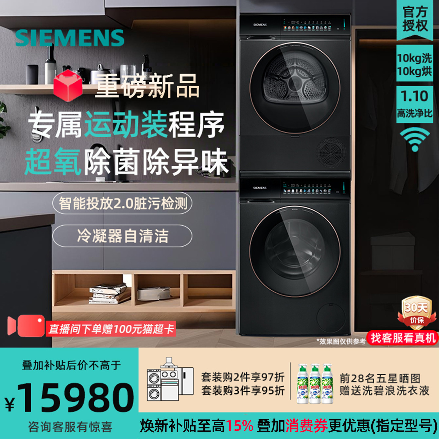 WG54K7D29W+WQ55K7U29W玫瑰金系列西门子超氧冷凝器清洁洗烘套装