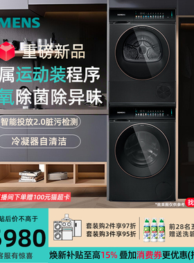 WG54K7D29W+WQ55K7U29W新品玫瑰金 西门子超氧冷凝器清洁洗烘套装