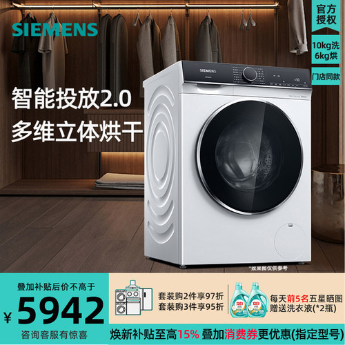 西门子WJ25XLA08W洗烘一体机
