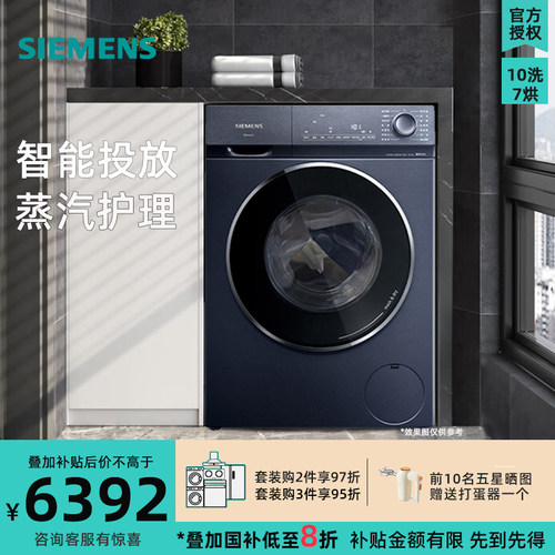 西门子10公斤洗烘一体机