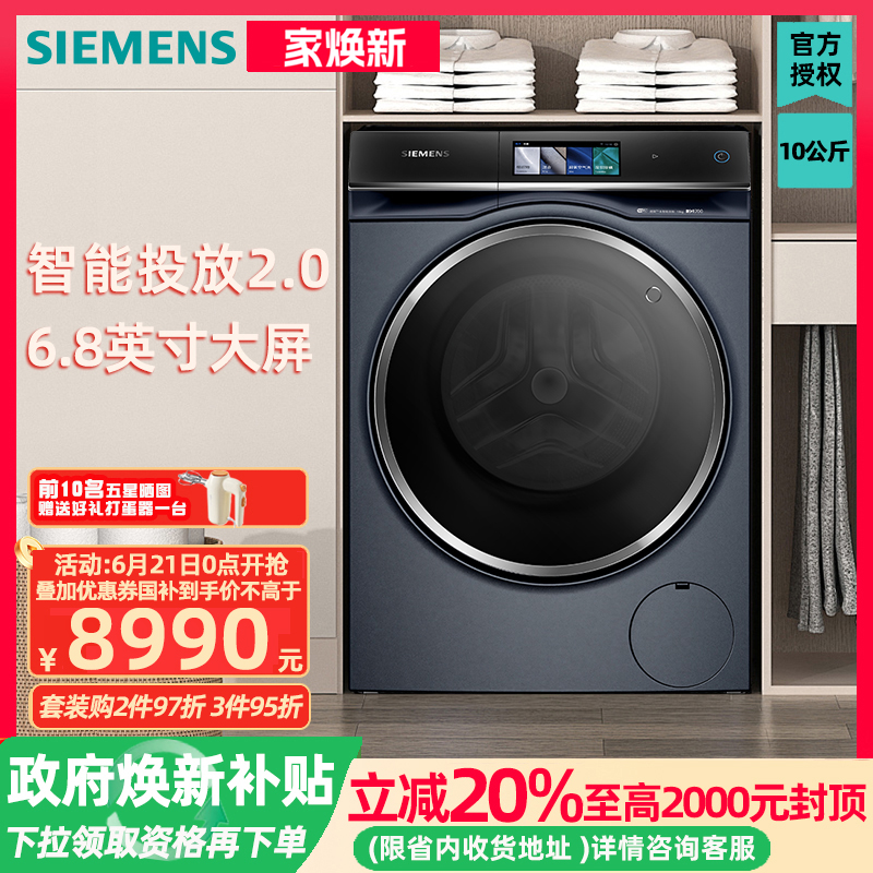 SIEMENS/西门子 10公斤超氧滚筒洗衣机WG54C8C10W智能投放大屏幕