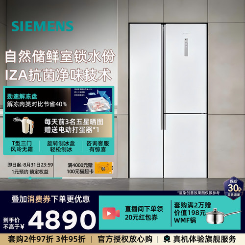 西门子 509升对开三门冰箱灵活嵌分类储存风冷无霜KA92NE220C白色