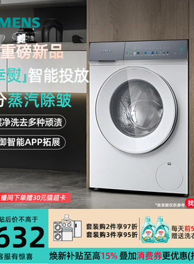 西门子小幸熨WG52J7Y00W滚筒洗衣机10公斤深层洗智能投放蒸汽除皱