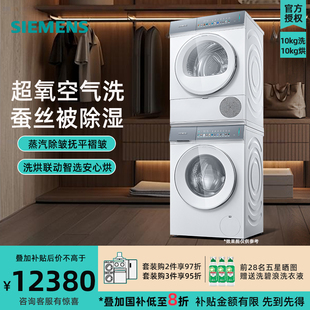 西門子 WQ52J7U00W滾筒洗衣機熱泵烘干機10kg WG54K7D00W 洗烘套裝