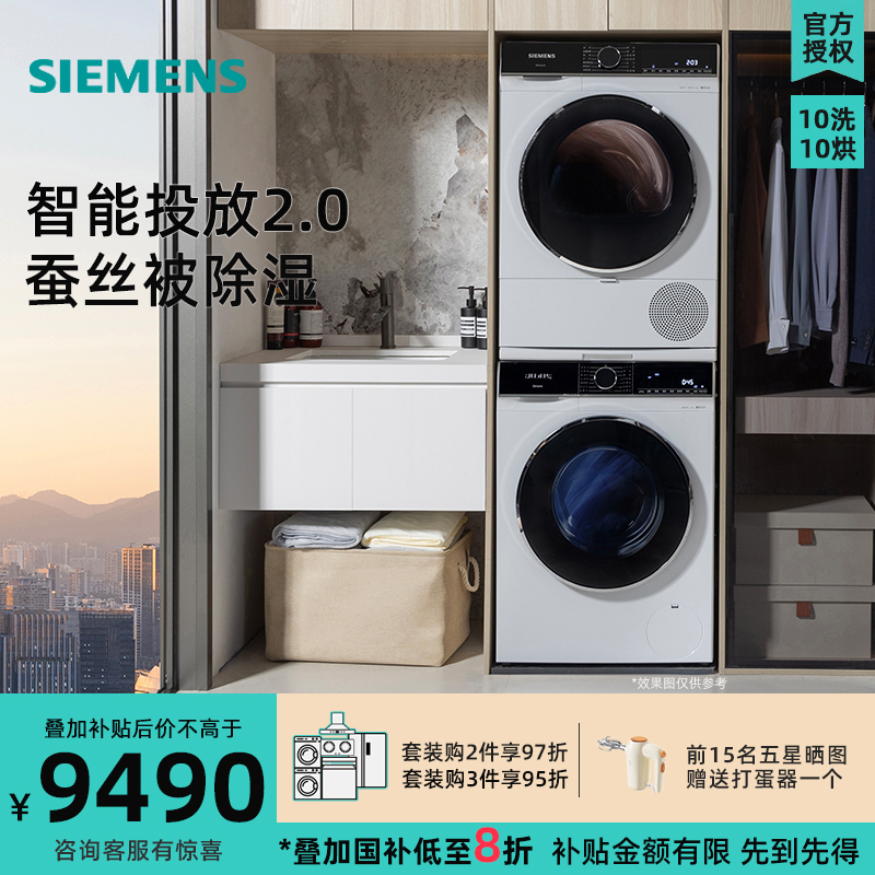 西门子 WB25XL108W+WT25XM008W洗烘套装智能投放洗衣机热泵烘干机