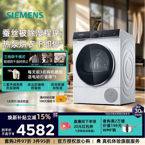 西门子10KG热泵烘干干衣机
