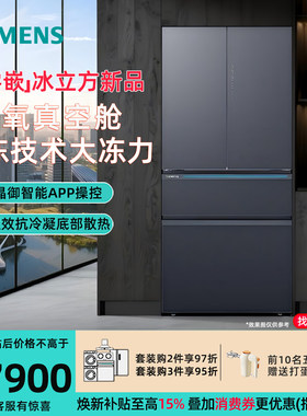 新品 西门子KF88EAA57C真空零度保鲜544升零嵌抗冷凝法式多门冰箱