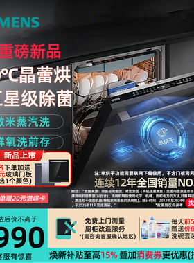 重磅新品西门子20+2套嵌入式洗碗机SJ65ZX11MC晶蕾烘(需定制门板)