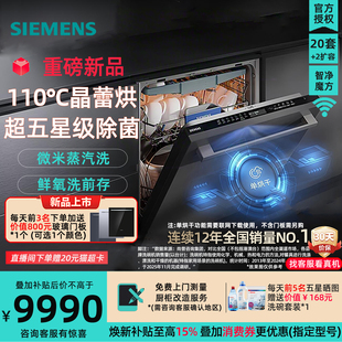 重磅新品西门子20+2套嵌入式洗碗机SJ65ZX11MC晶蕾烘(需定制门板)