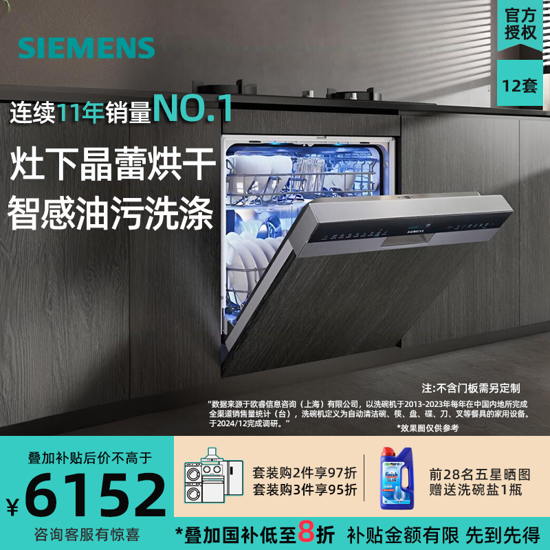 西门子 12套晶蕾烘干嵌入式灶下洗碗机除菌SE55ZS00KC 不带面板