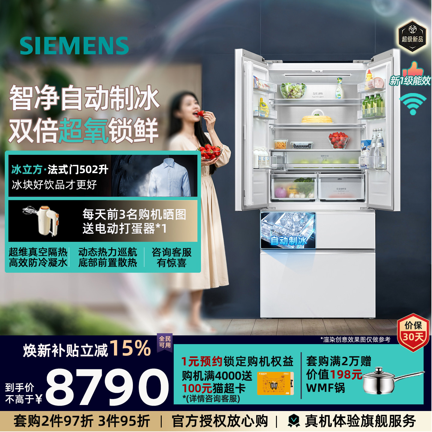 新品 西门子KF89BVA21C平嵌超氧P5法式多门冰箱502升净净自动制冰