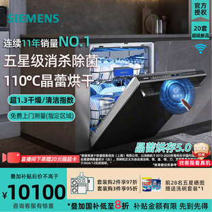 2套五星杀菌 洗碗机20 新品 西门子SJ45ZB88MC晶蕾烘干110℃嵌入式