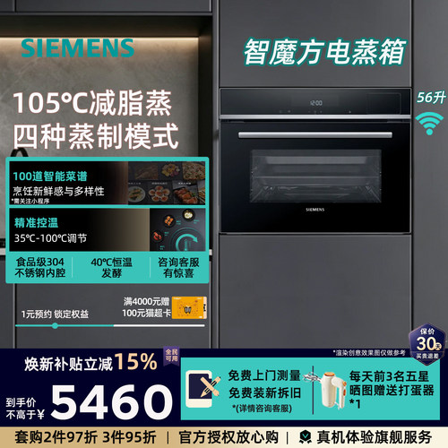 嵌入式电蒸箱56L大容量 4种蒸制模式
