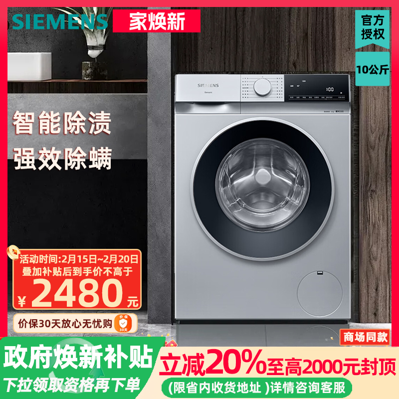 西门子无界系列 10公斤变频滚筒洗衣机智能除渍防过敏WG52E1U80W