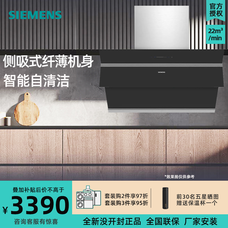 西门子LS67UA96EW侧吸油烟机22m³爆炒大吸力智能自清洁飓风速吸