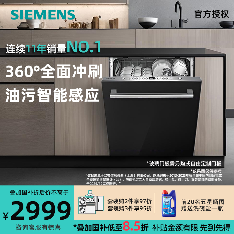 西门子 SJ636X03JC 嵌入式洗碗机智能烘干除菌12套（不含面板）
