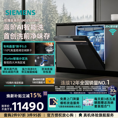 西门子晶蕾烘嵌入洗碗机20+2套智净魔方SJ45ZB99MC玫瑰金iTurbo洗