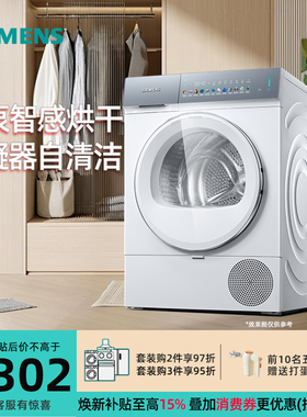 新品  西门子WQ55K7U00W 热泵烘干衣机10kg智感烘干正反转防缠绕
