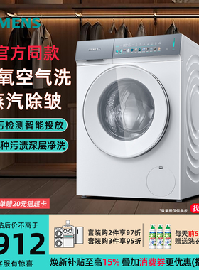 【iQ500超氧小幸熨】西门子WG54K7D00W滚筒洗衣机10公斤蒸汽除皱