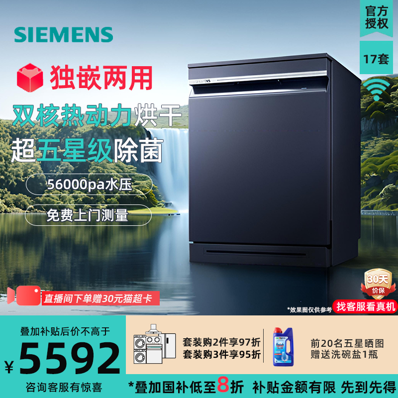 西门子智净魔方17套独嵌洗碗机