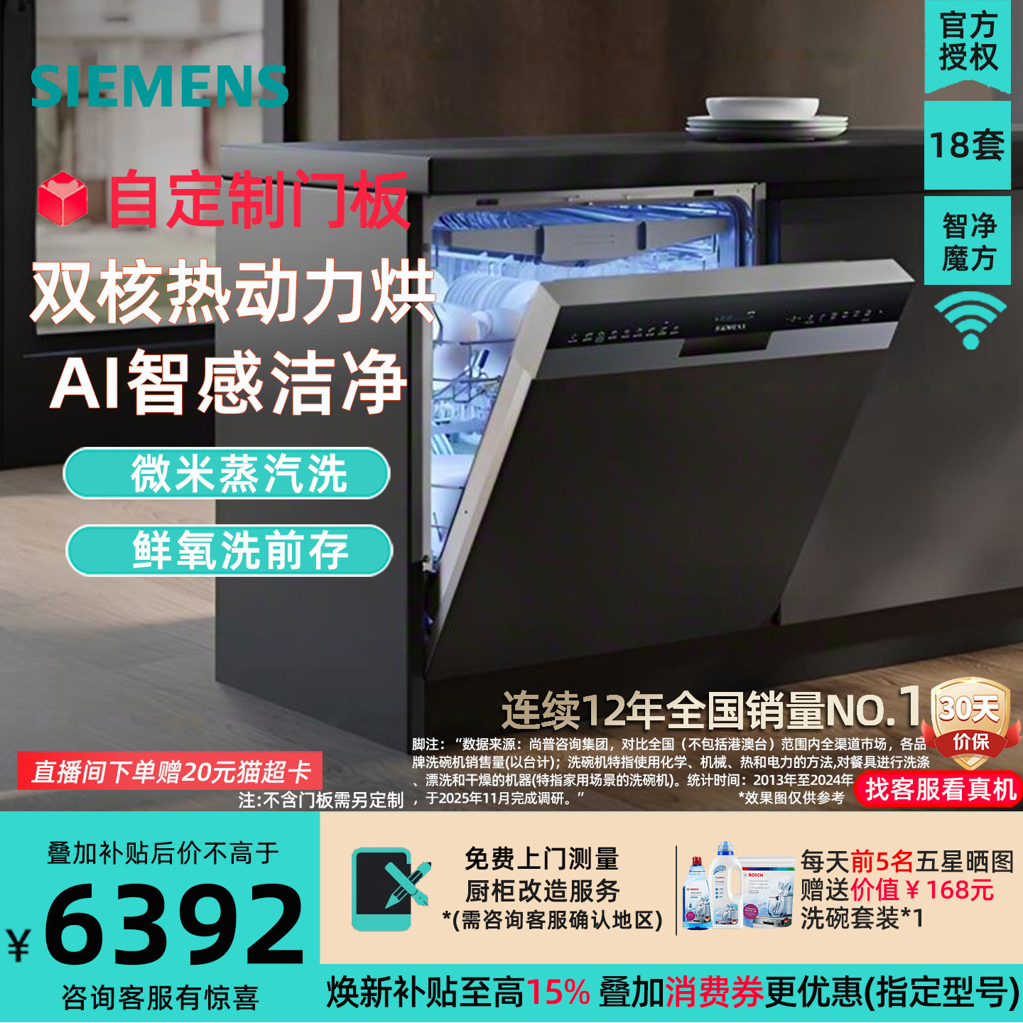 西门子 SJ53HS11MC嵌入式洗碗机18套 全新AI智洗 可自定门板