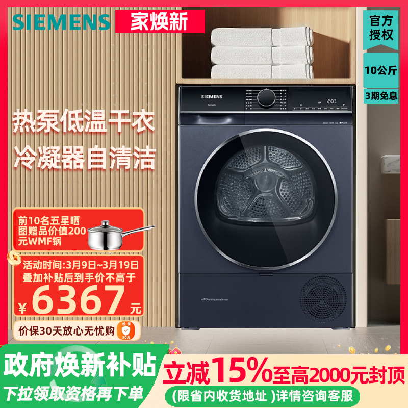 西门子热泵技术烘干干衣机