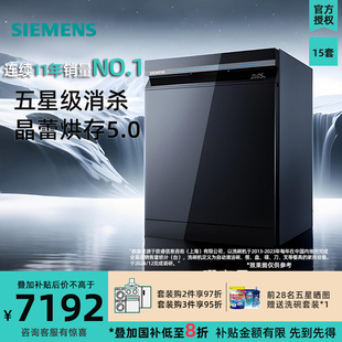西门子晶蕾烘存15套嵌入式 新品 洗碗机SE45ZB25KC五星消毒智能互联