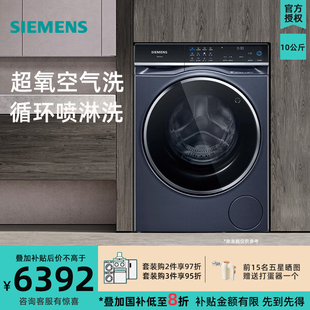 超氧 西门子10公斤滚筒家用全自动洗衣机变频一级WG54C5C10W