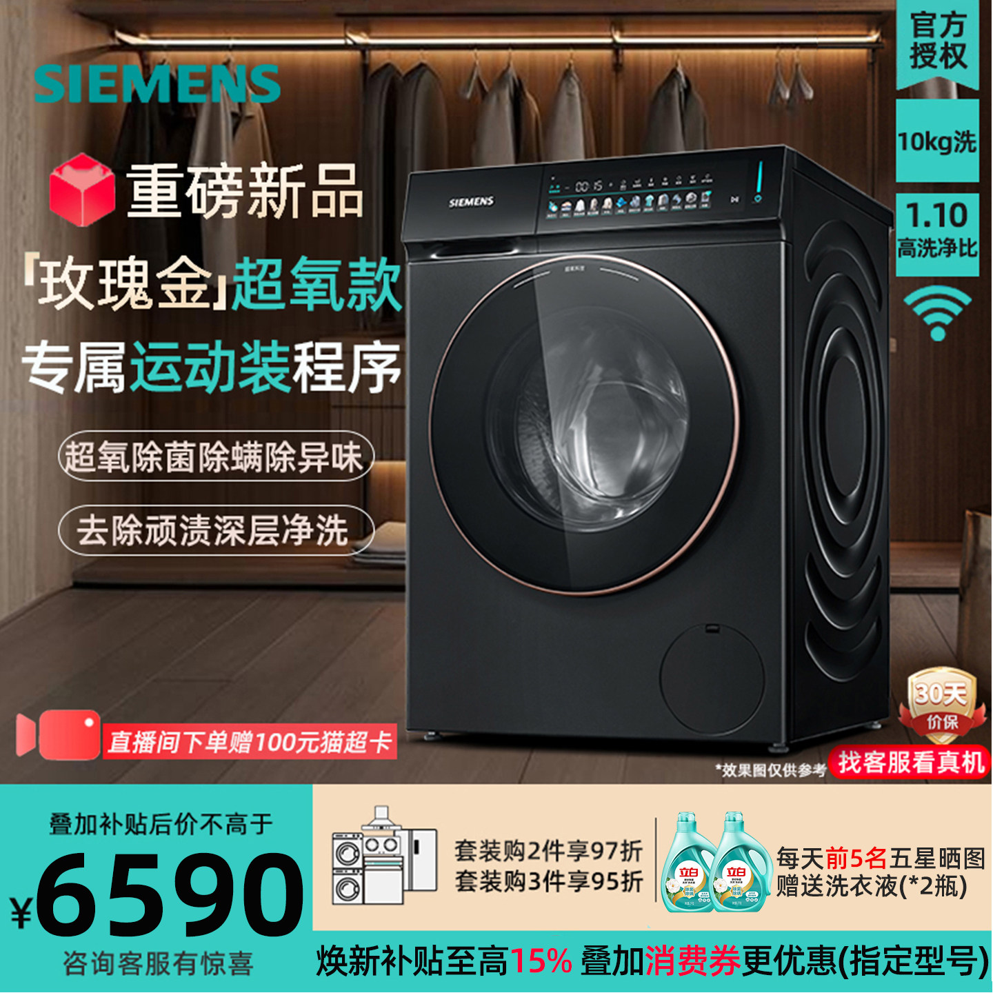 新品玫瑰金系WG54K7D29W 西门子超氧滚筒洗衣机10KG彩屏蒸汽除皱