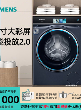 西门子WN54C8A10W 10kg滚筒洗烘一体机洗衣机蒸汽护理