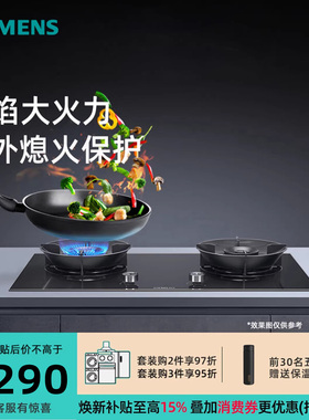 新品 西门子ER95A3MBMP 5.2kw嵌入式燃气灶炉头易拆洗熄火保护