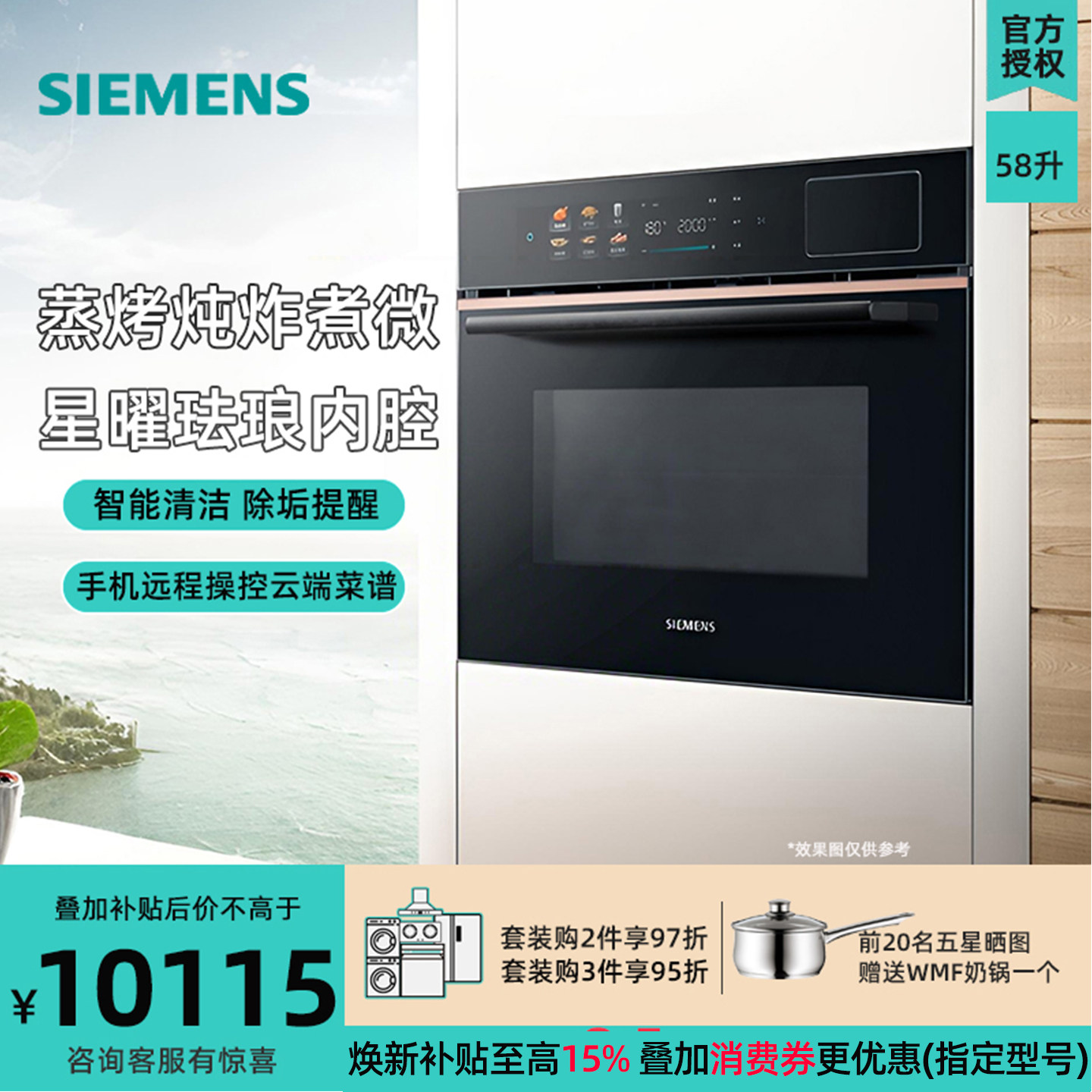 重磅新品西门子CP1K7R2T3W嵌入式微蒸烤一体机58升易清洁云端菜谱