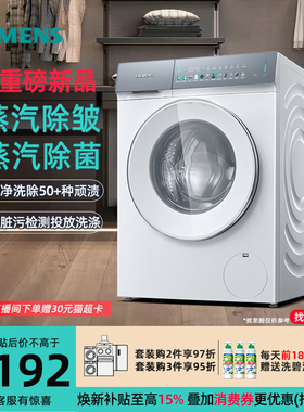 重磅新品 西门子WN54K7G00W小幸熨10kg洗烘一体滚筒洗衣机高洗净