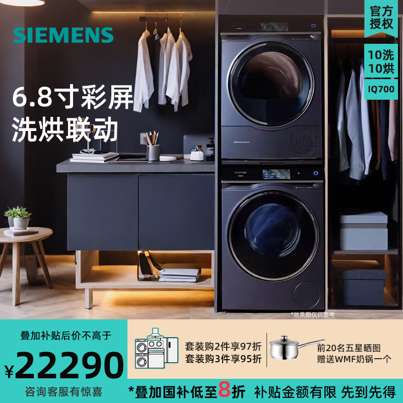 西门子热泵烘干iQ700系列套装